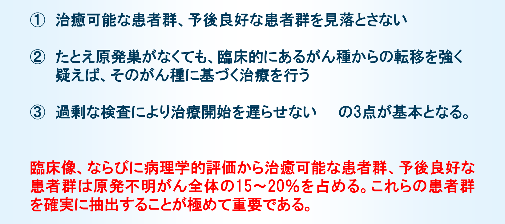 診断・治療の原則