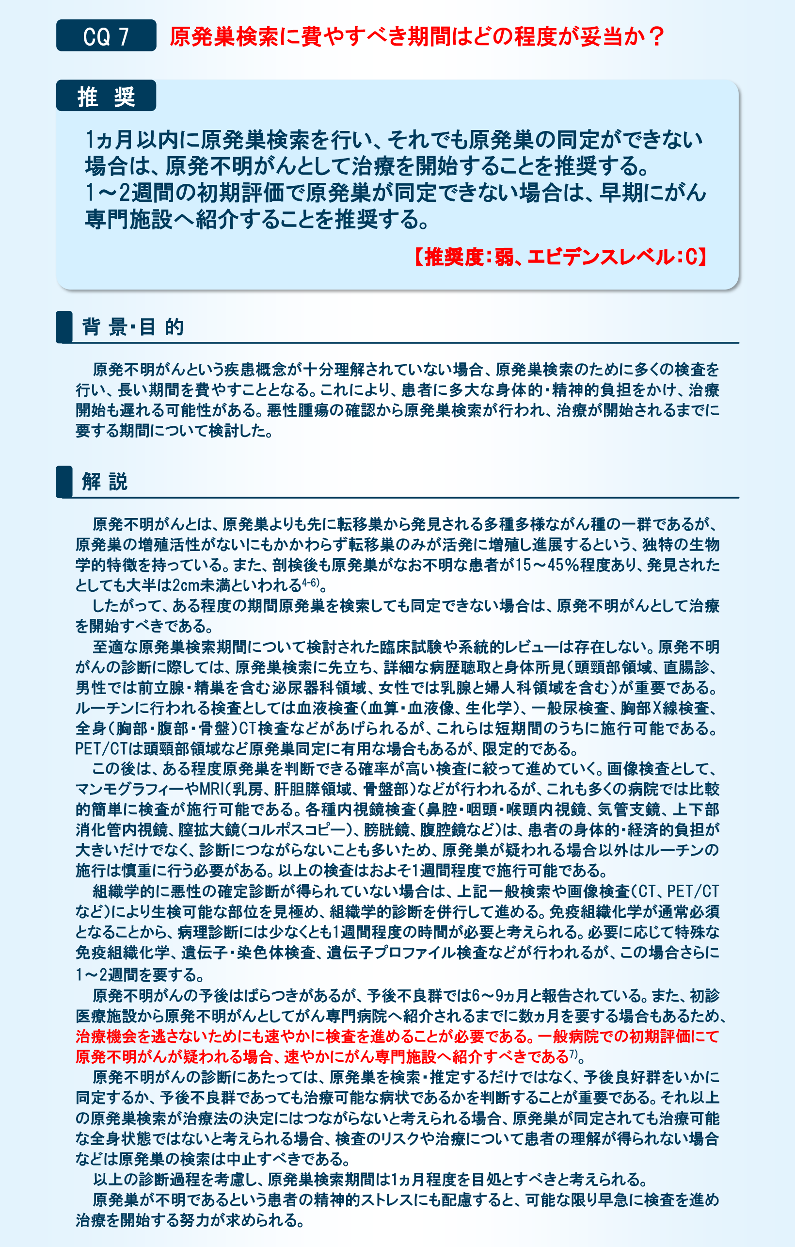 原発巣の探索・同定