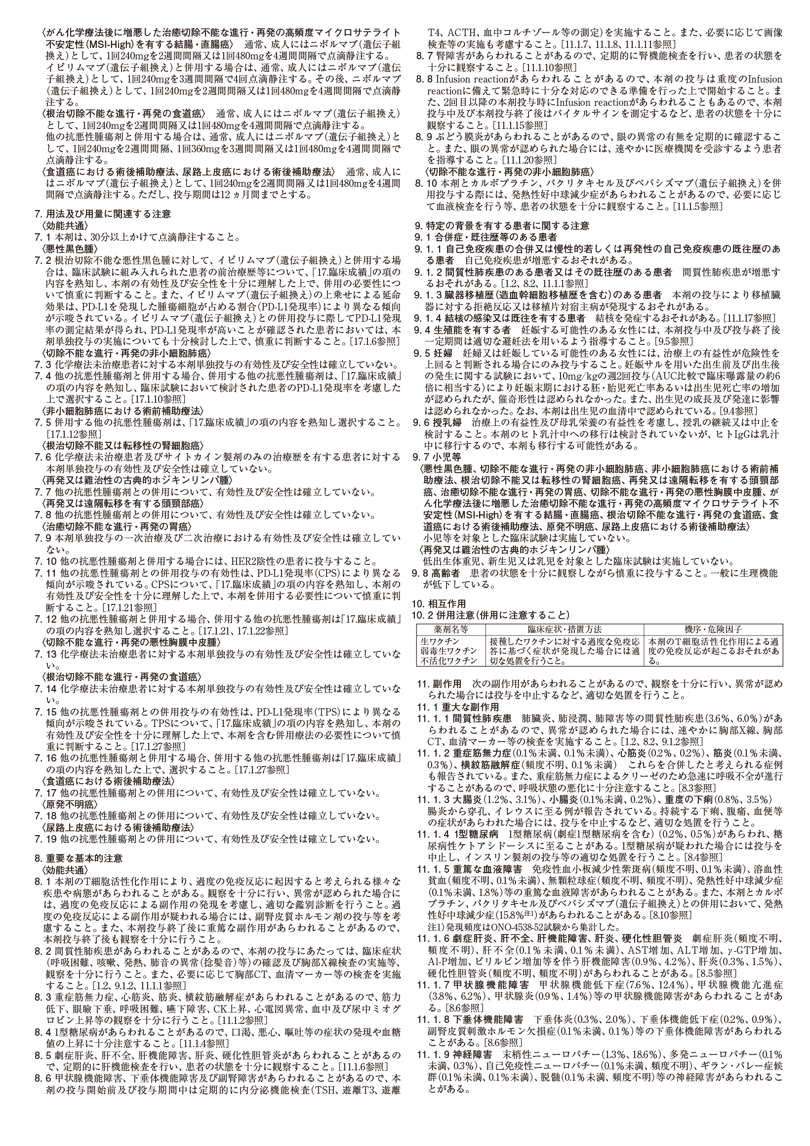 オプジーボ添付文書