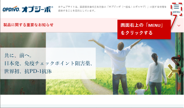 ＜タブレットの場合＞画面右上の「MENU」をクリックする