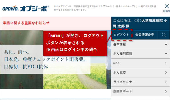 ＜タブレットの場合＞「MENU」が開き、ログアウトボタンが表示される