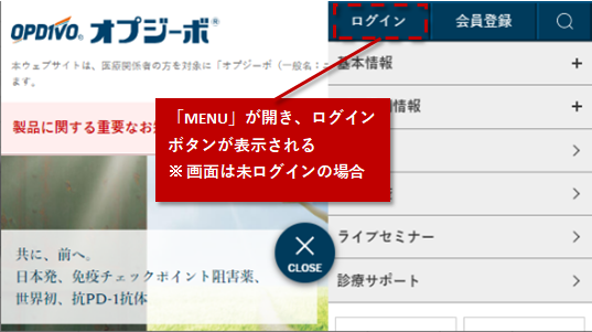 ＜スマートフォンの場合＞「MENU」が開き、ログインボタンが表示される