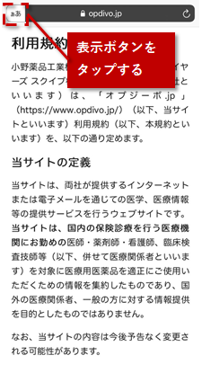 表示ボタンをタップする