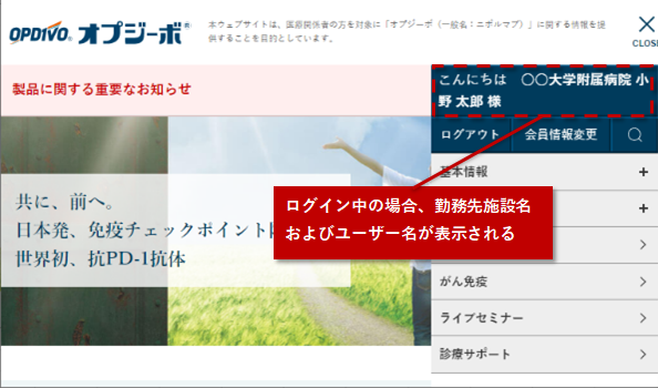 ＜タブレットの場合＞ログイン中の場合、勤務先施設名およびユーザー名が表示される