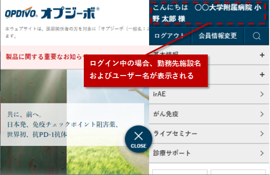 ＜スマートフォンの場合＞ログイン中の場合、勤務先施設名およびユーザー名が表示される