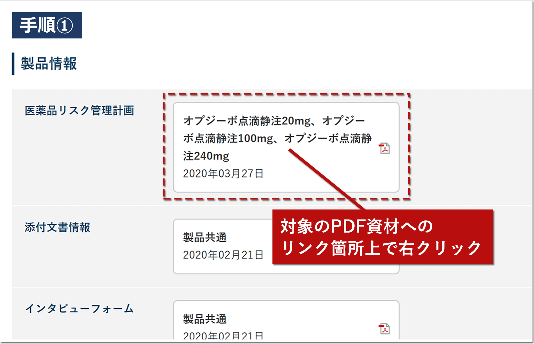 手順①対象のPDF資材へのリンク箇所上で右クリック