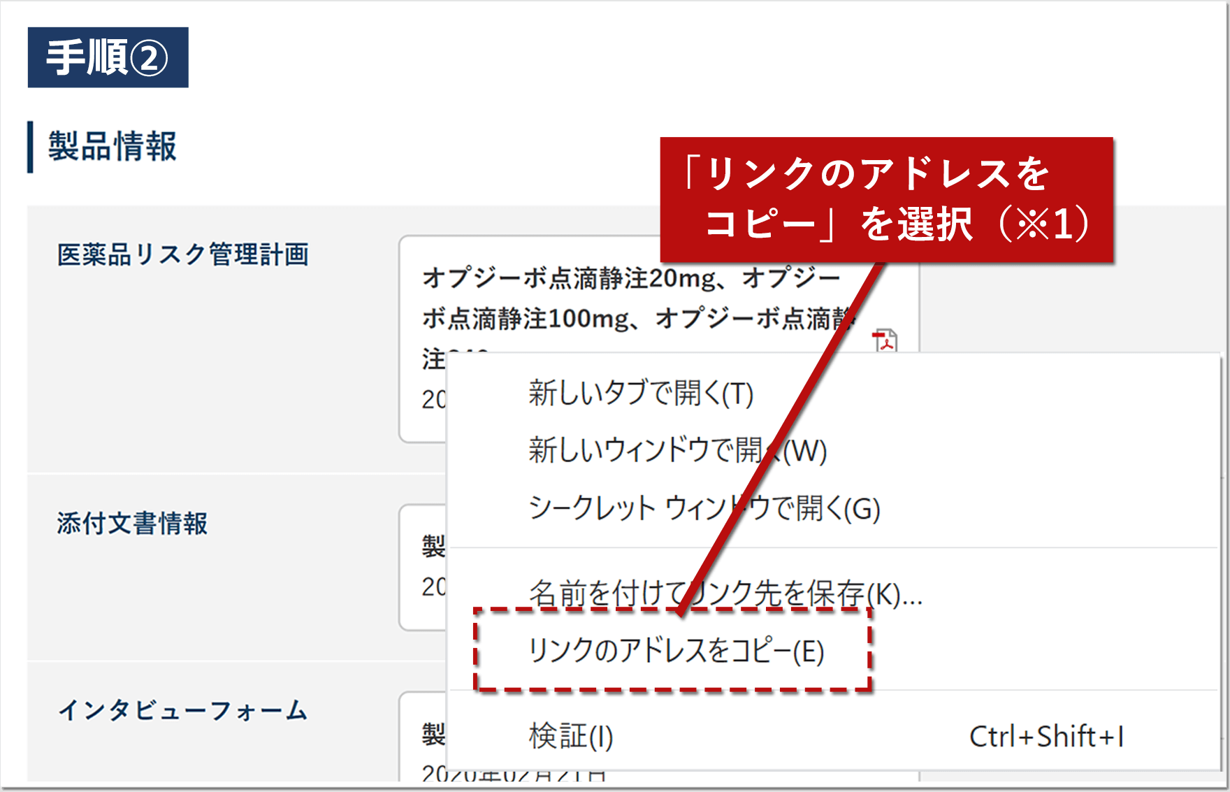 手順②「リンクのアドレスをコピー」を選択（※）