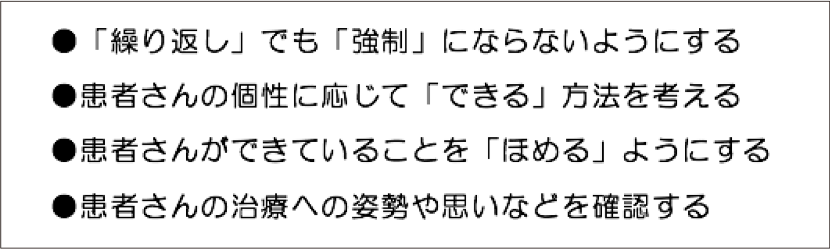 図2 「患者力」を上げるためのポイント