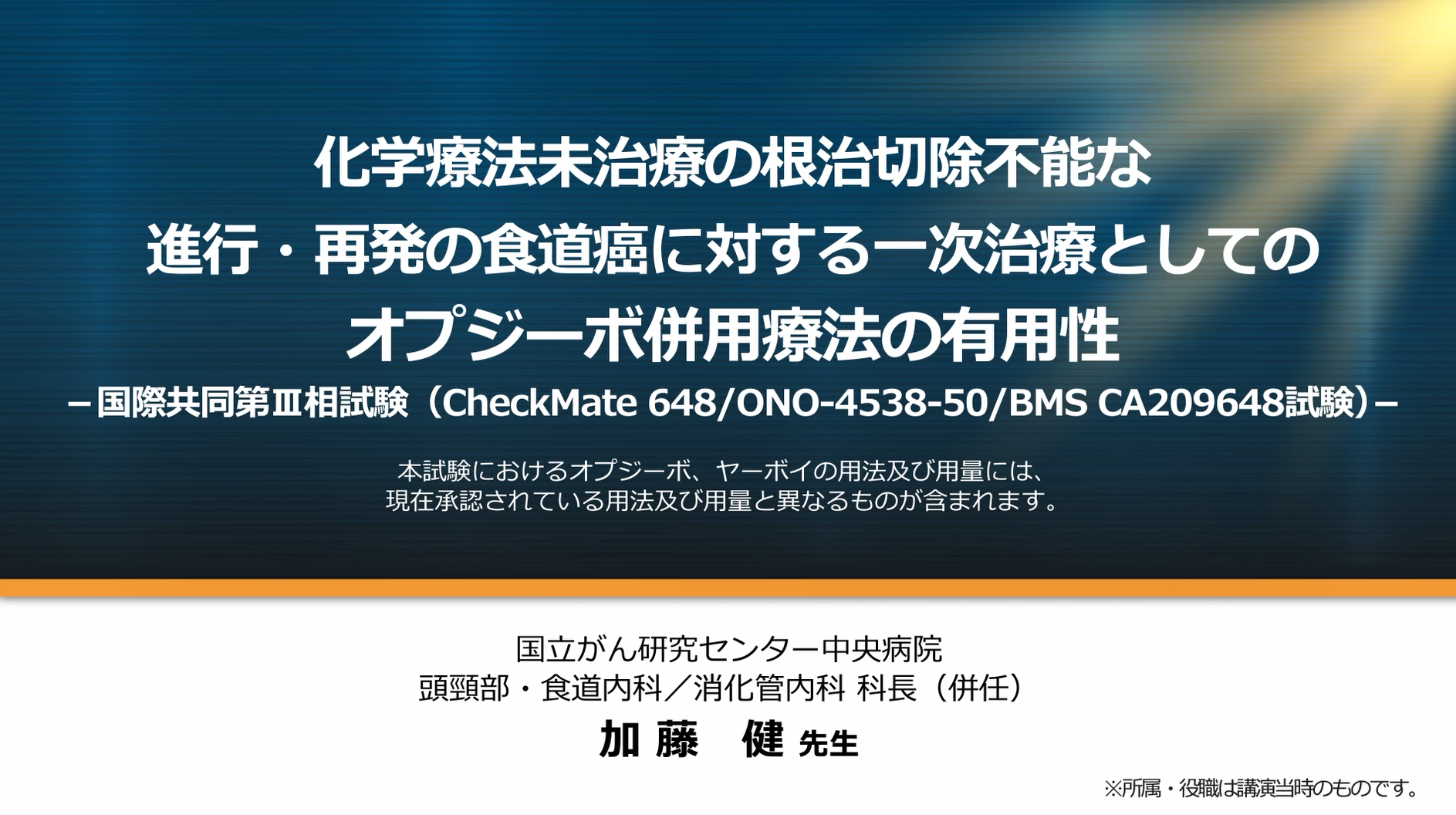 CheckMate648試験の解説動画